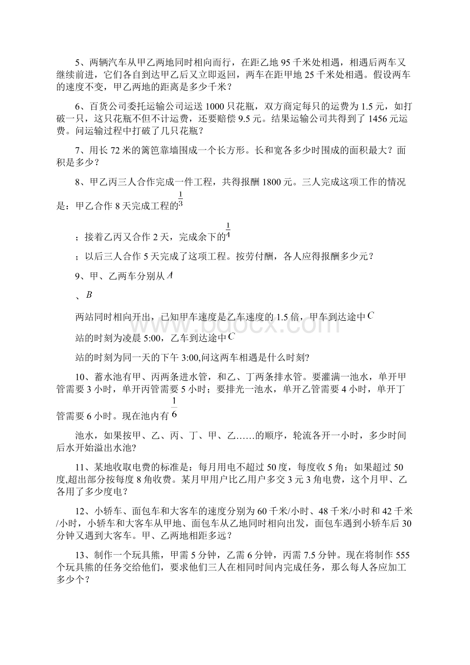 小学数学教师解题能力竞赛考试试题整理.docx_第3页