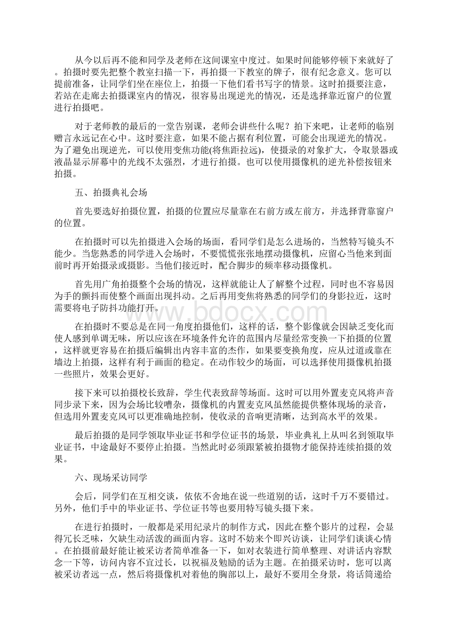 拍摄毕业照策划书.docx_第2页