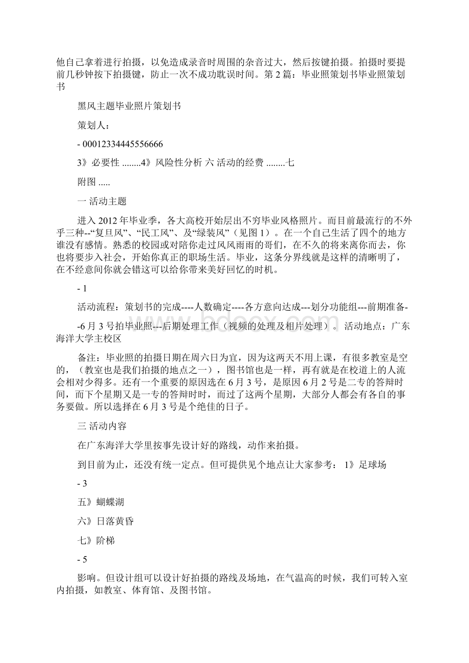 拍摄毕业照策划书.docx_第3页