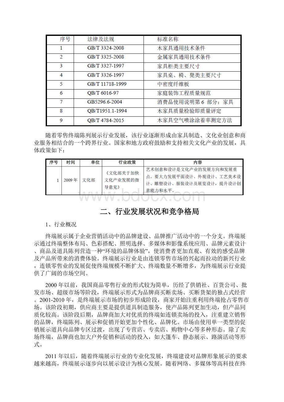 终端展示行业分析报告.docx_第3页