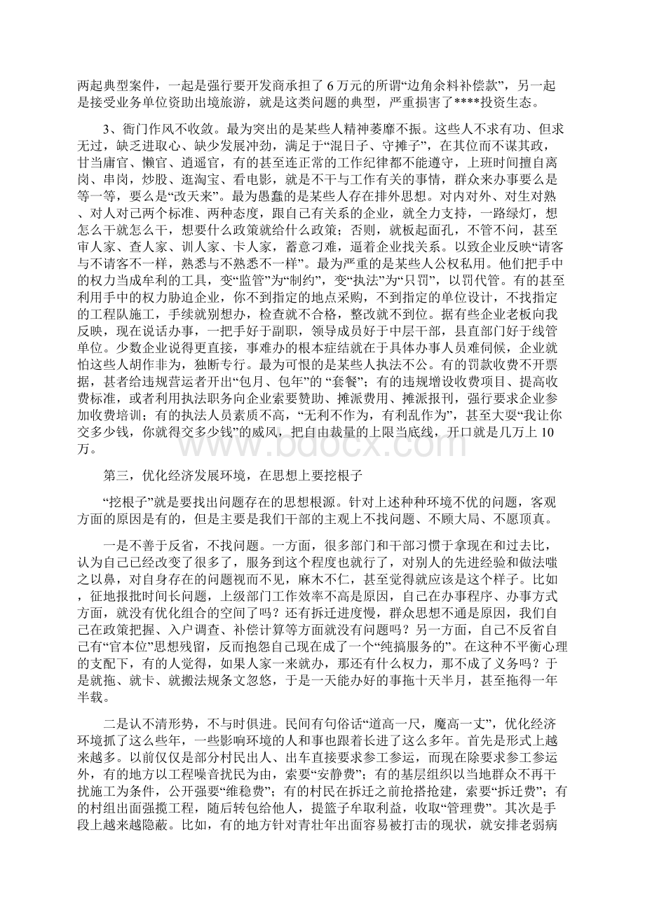 在全县招商引资百日攻坚八月小结暨优化经济环境工作会议上的讲话.docx_第3页