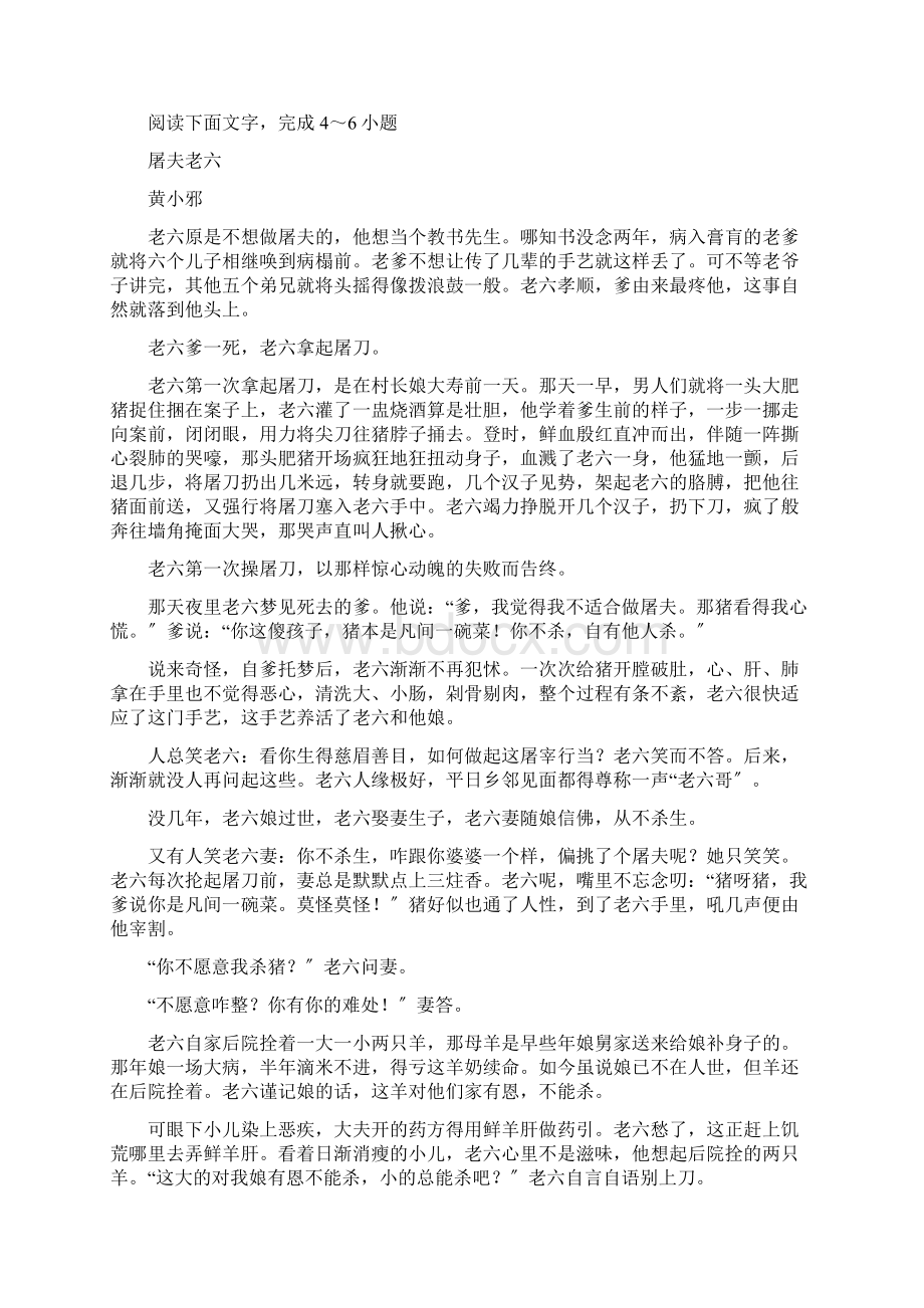 高中安徽省学年芜湖市四校联考高一上学期期末考试语文试题.docx_第3页