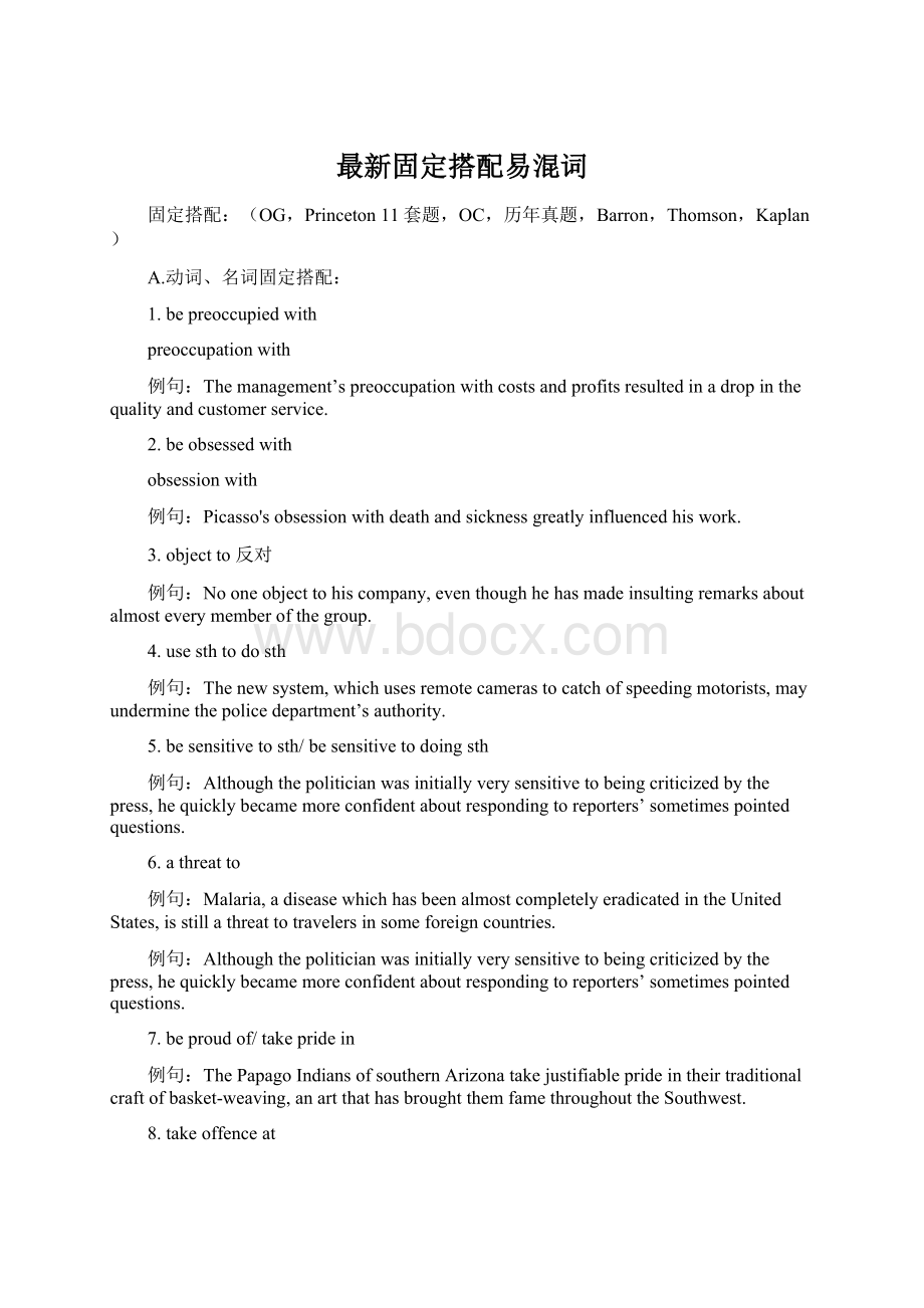 最新固定搭配易混词.docx