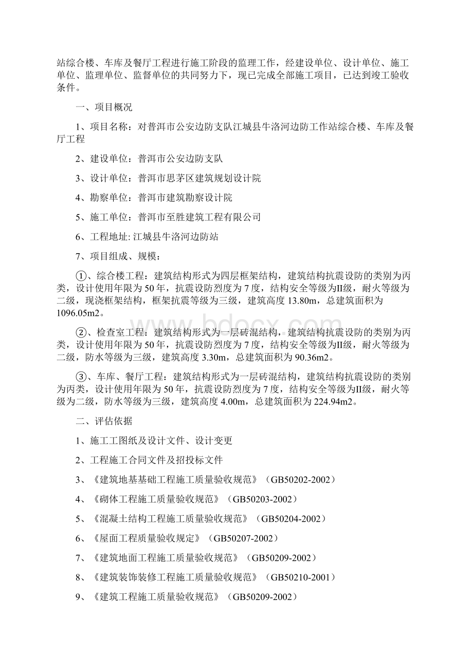 江城县牛洛河边防站综合楼监理评估报告21.docx_第2页