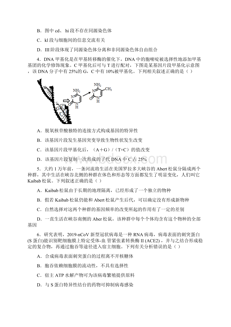 考场仿真卷03高考生物模拟考场仿真演练卷江苏专用.docx_第2页