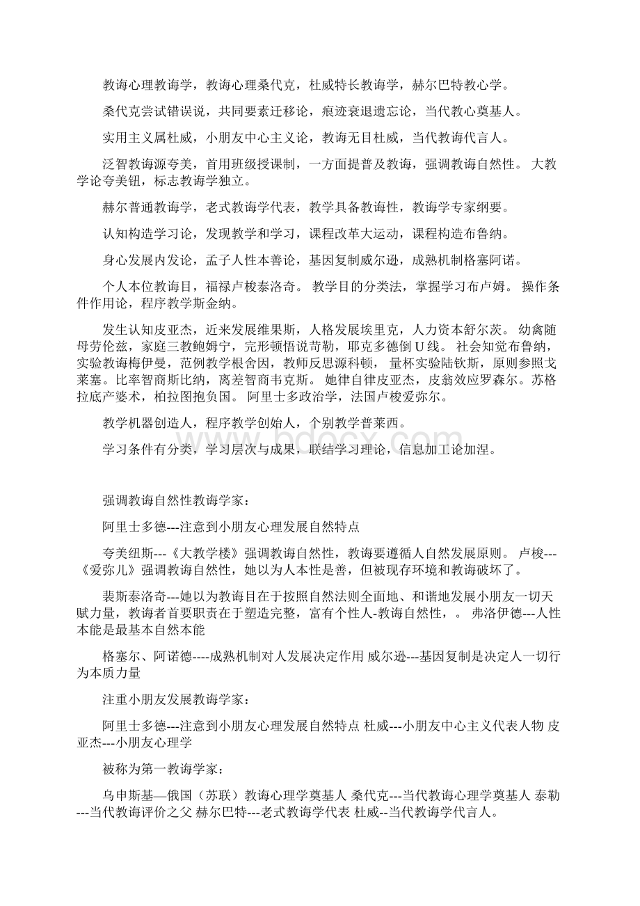 教师资格证速记口诀和顺口溜.docx_第2页