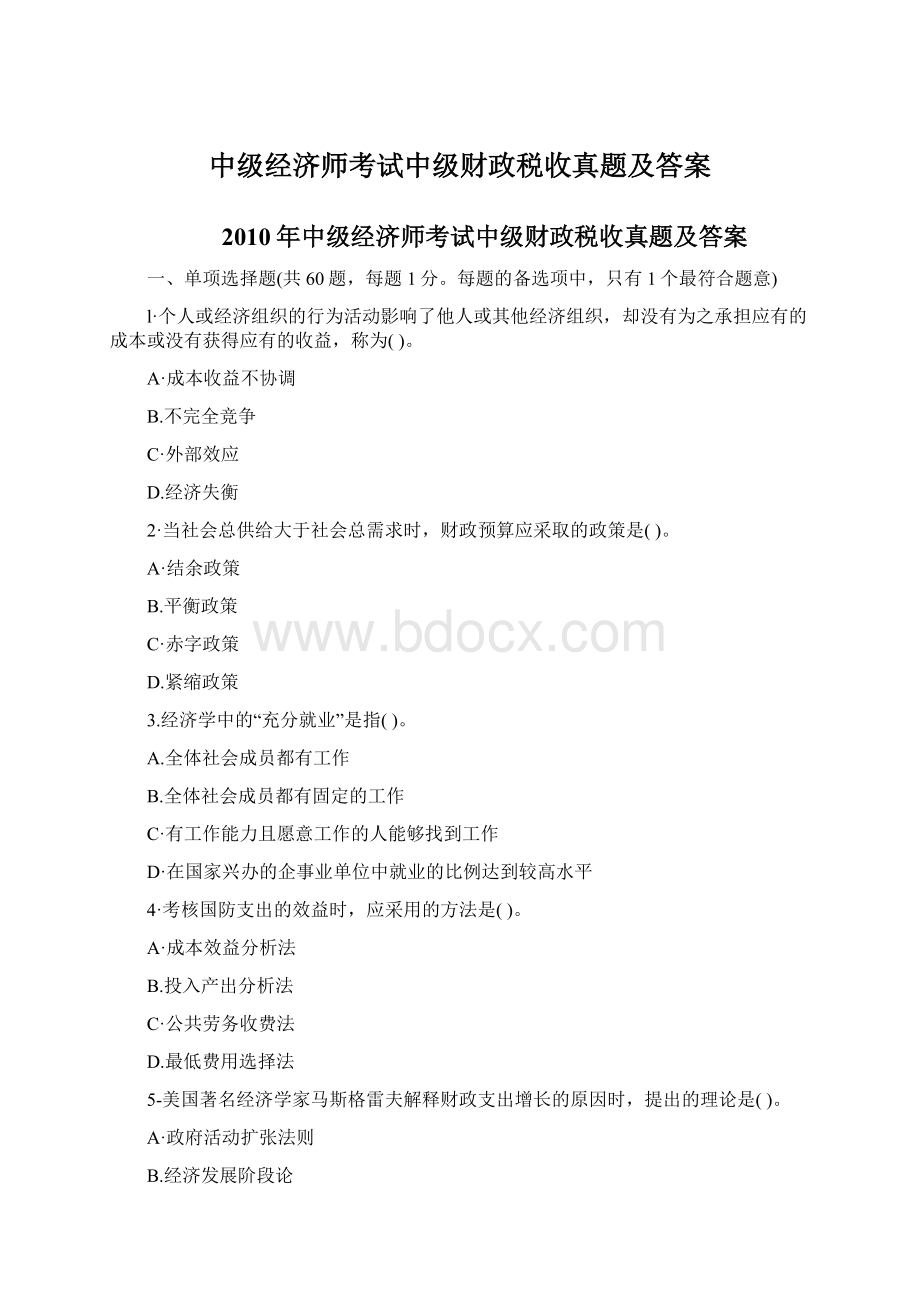 中级经济师考试中级财政税收真题及答案.docx_第1页