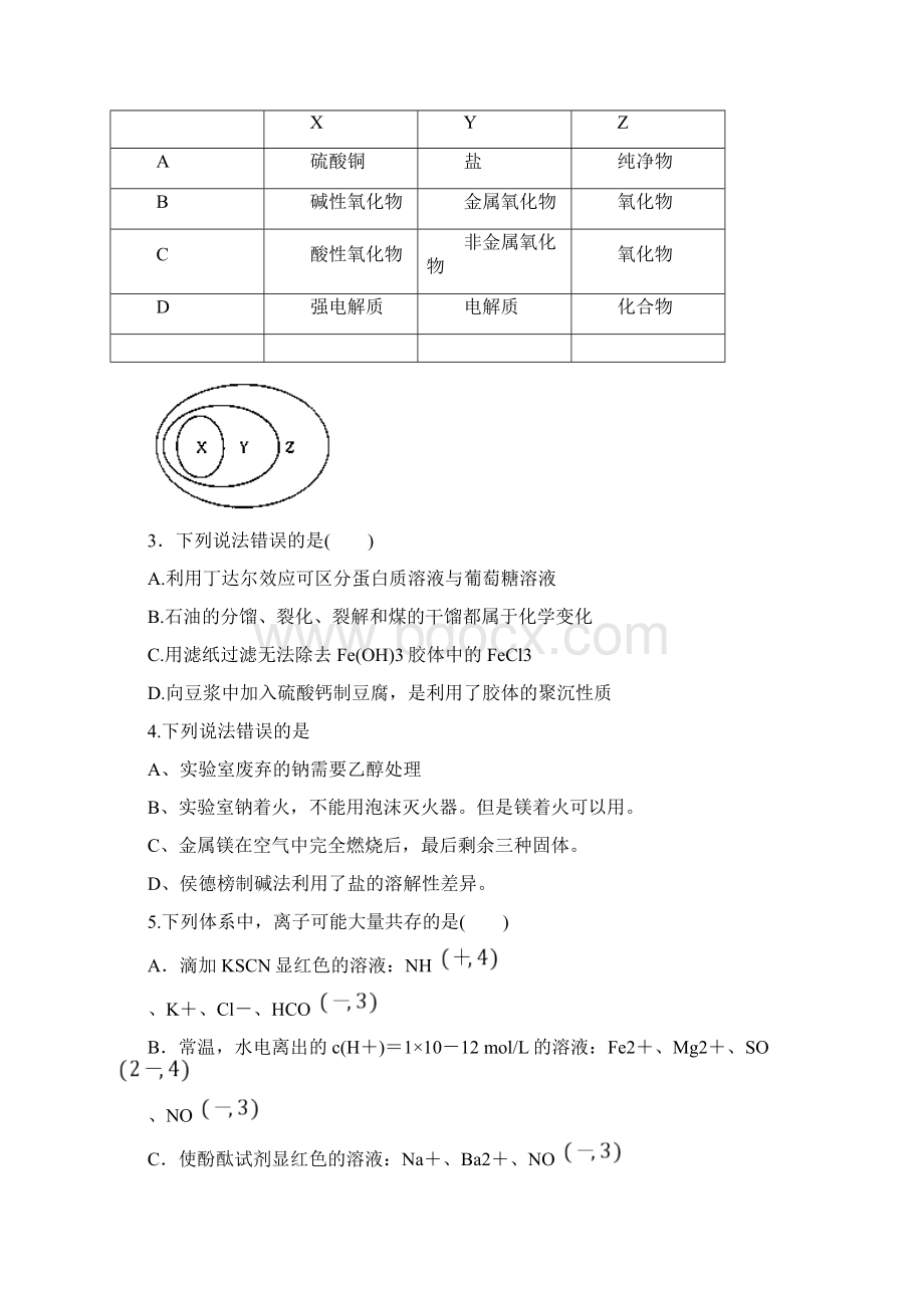 届河北省衡水金卷新高考第三次摸底考试化学试题.docx_第2页