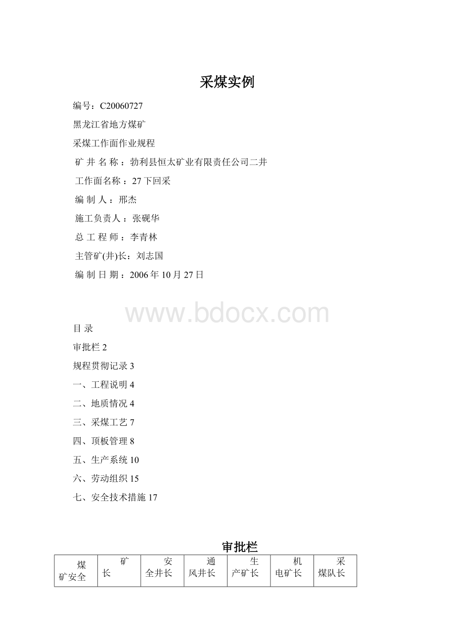 采煤实例.docx_第1页