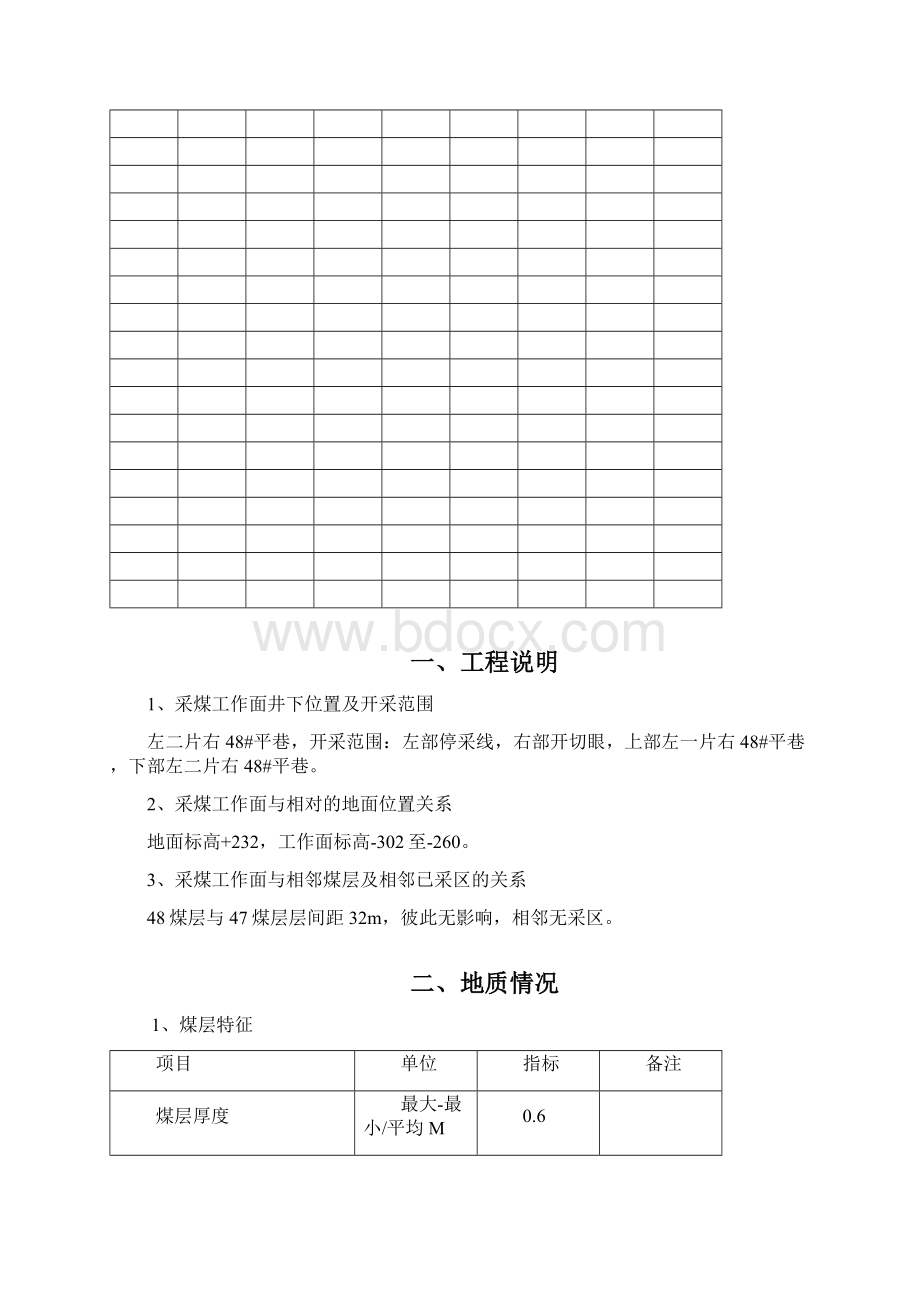 采煤实例.docx_第3页