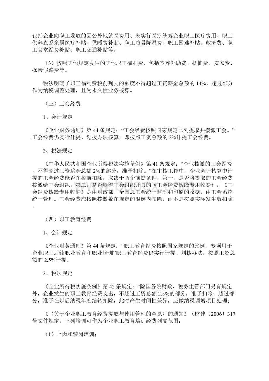 企业所得税汇算清缴技巧.docx_第3页