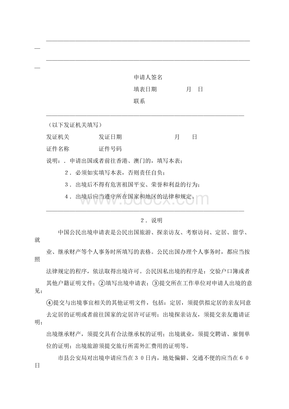 非诉讼法律文书.docx_第3页