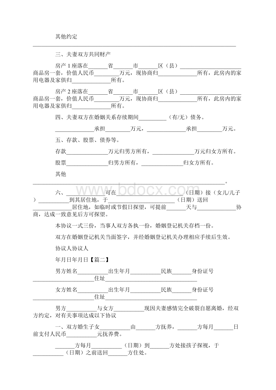 离婚协议书三篇.docx_第2页