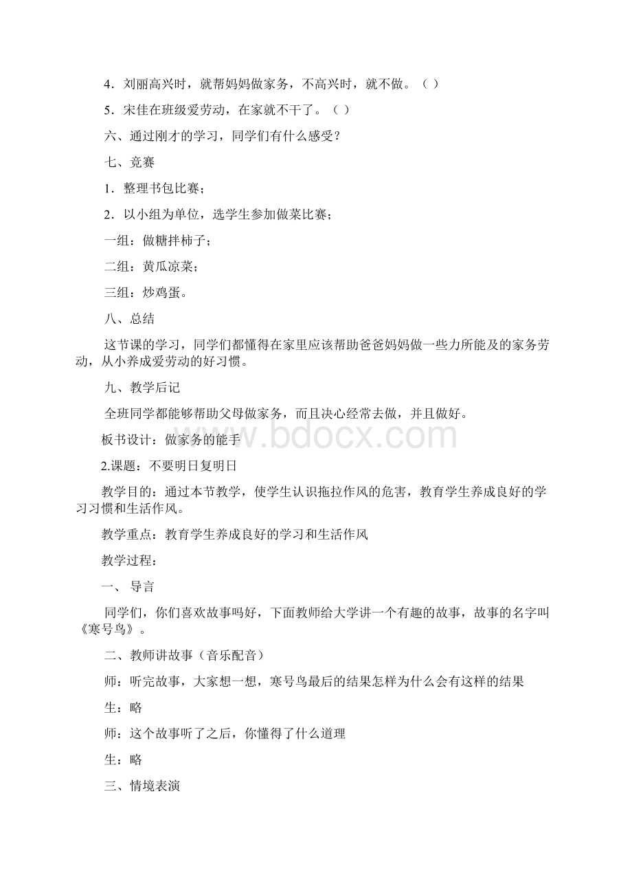 小学生心理健康教育教案9篇.docx_第2页