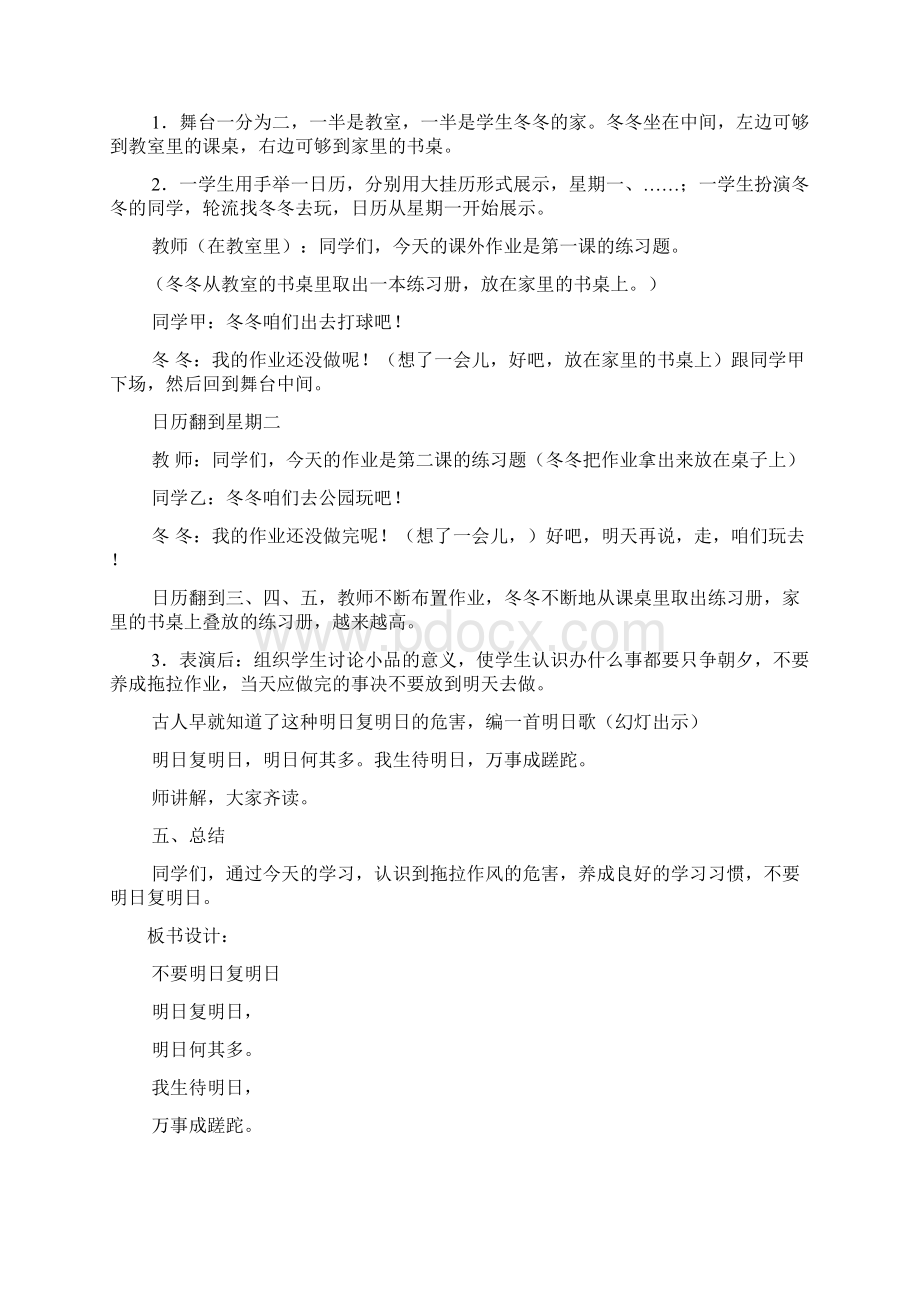 小学生心理健康教育教案9篇.docx_第3页