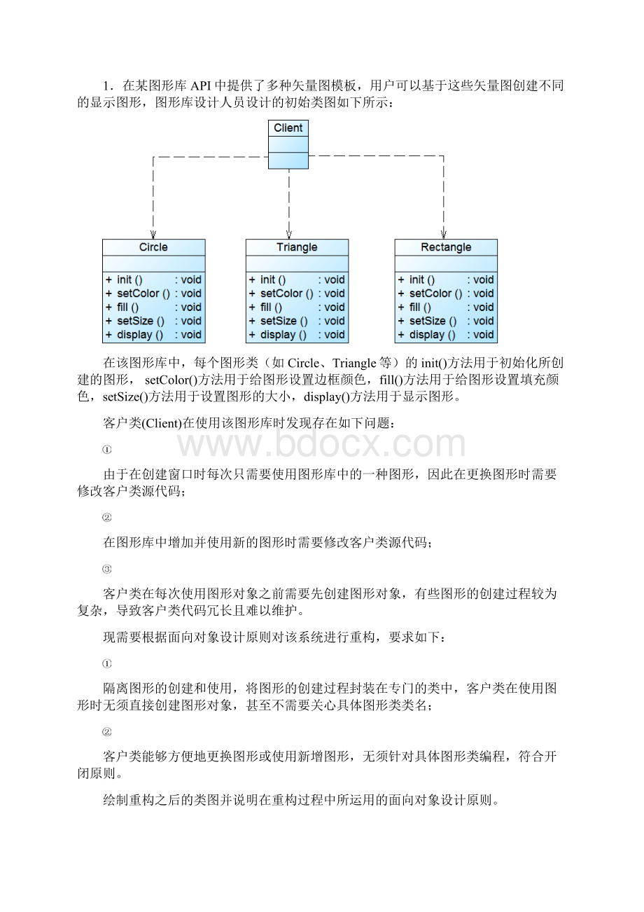 中南大学软件体系结构实验3 创建型设计模式实验.docx_第2页