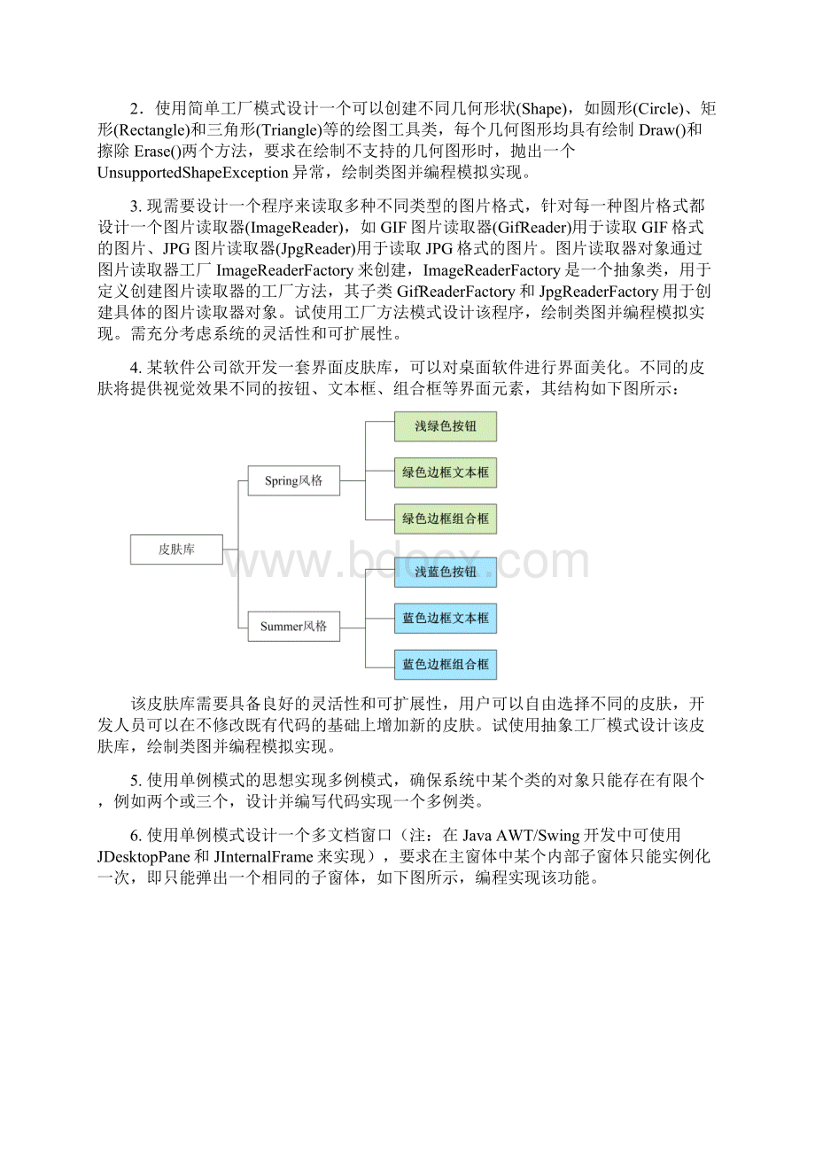 中南大学软件体系结构实验3 创建型设计模式实验.docx_第3页