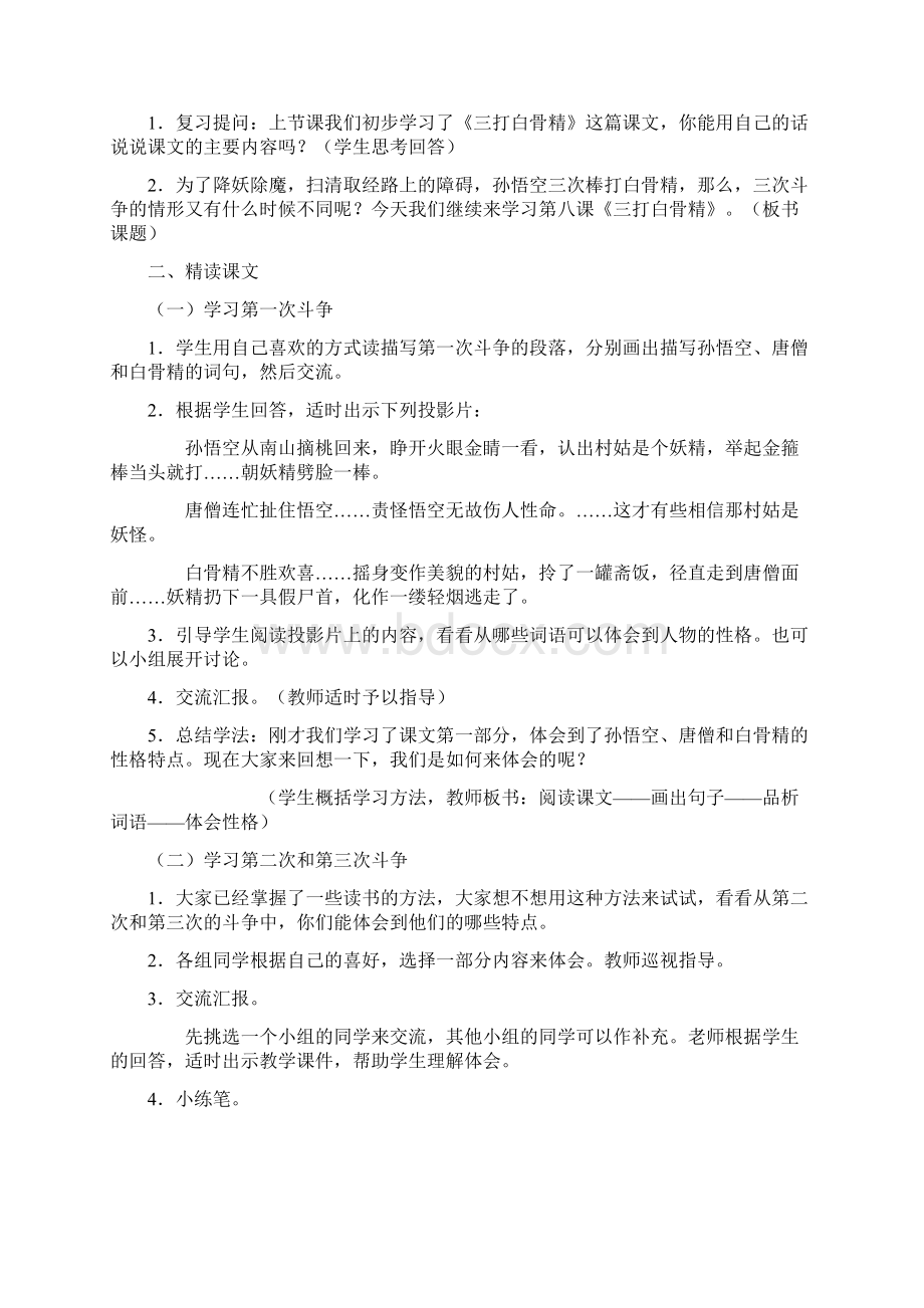 苏教版小学语文六年级下册第三单元.docx_第3页