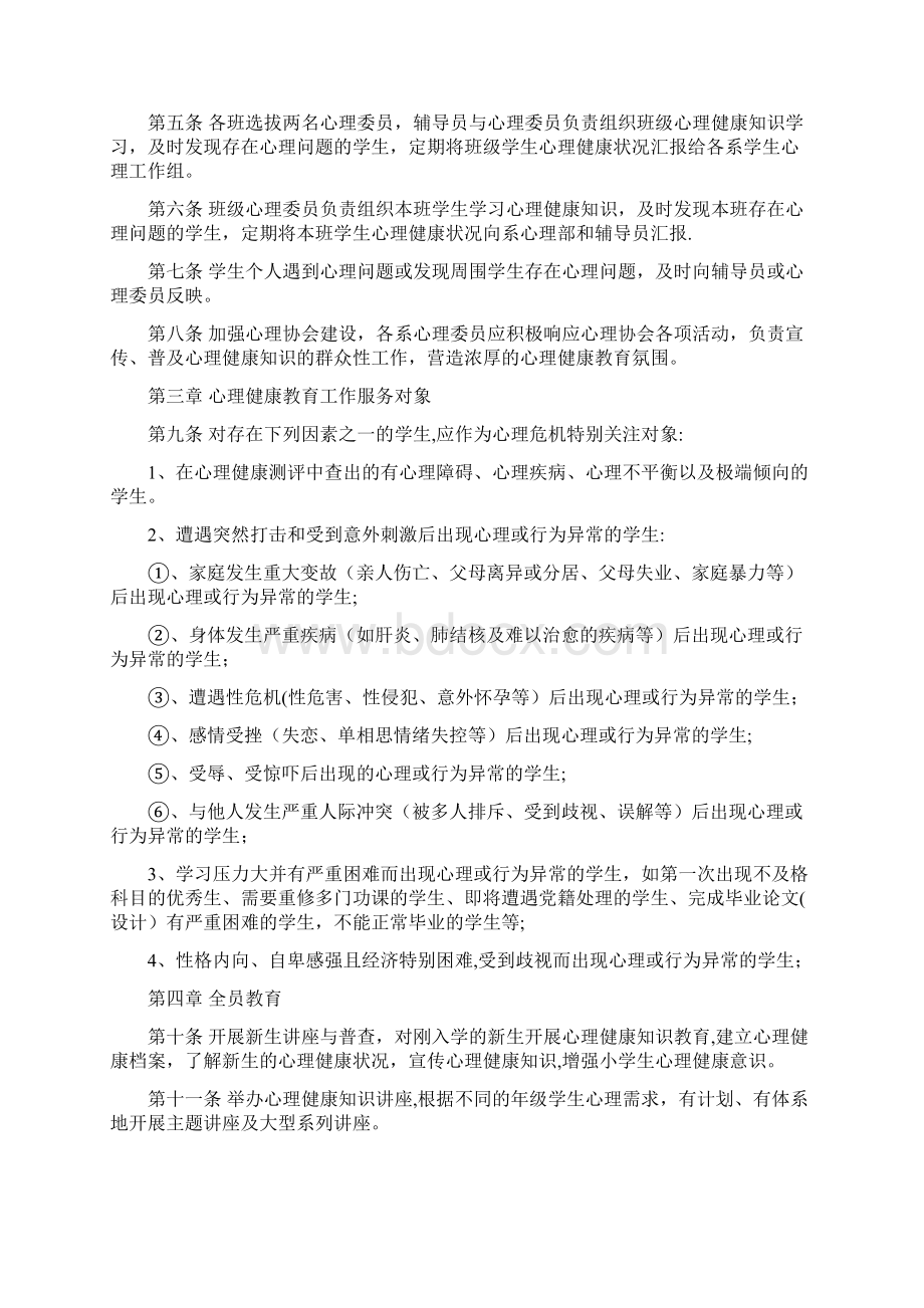 学校心理健康教育管理制度.docx_第2页