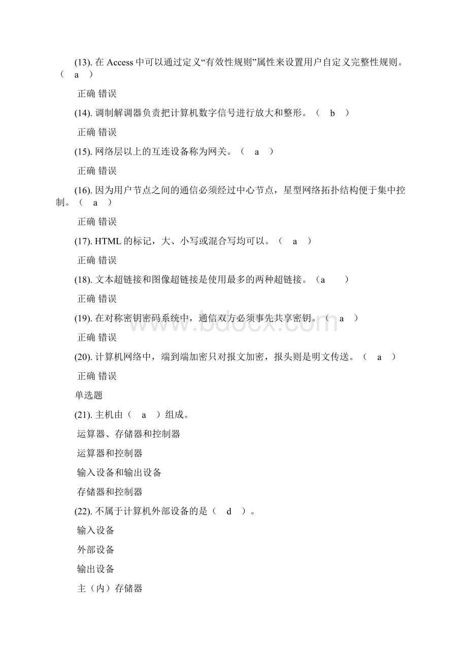 计算机导论.docx_第2页