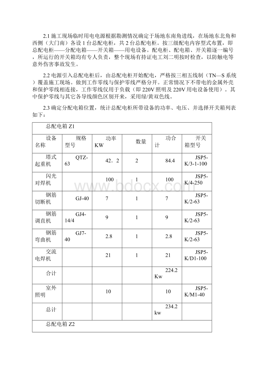 临时用电施工组织设计.docx_第2页