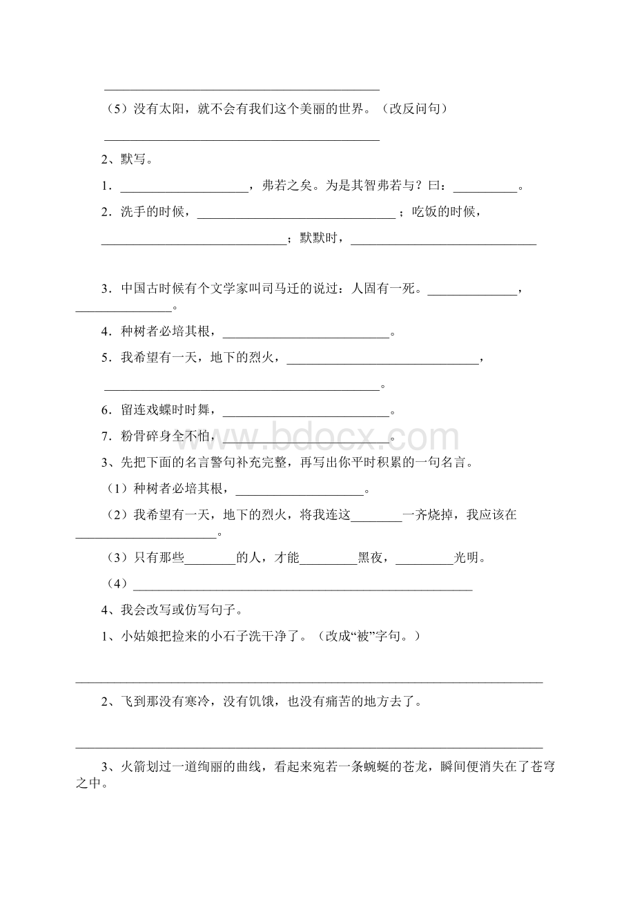 六年级语文下册期中测试试题 西南师大版A卷 含答案.docx_第3页