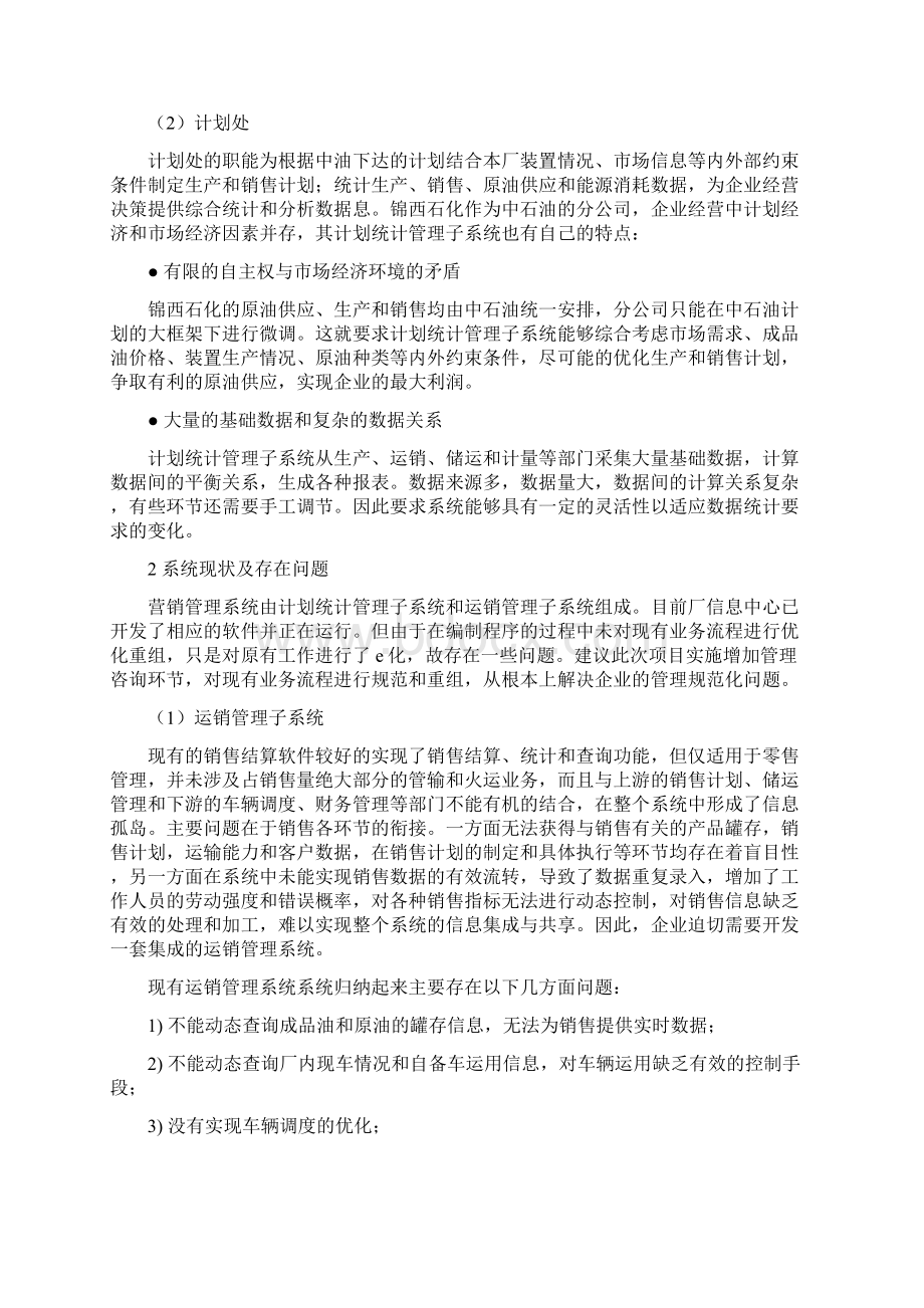 营销管理系统需求报告.docx_第2页