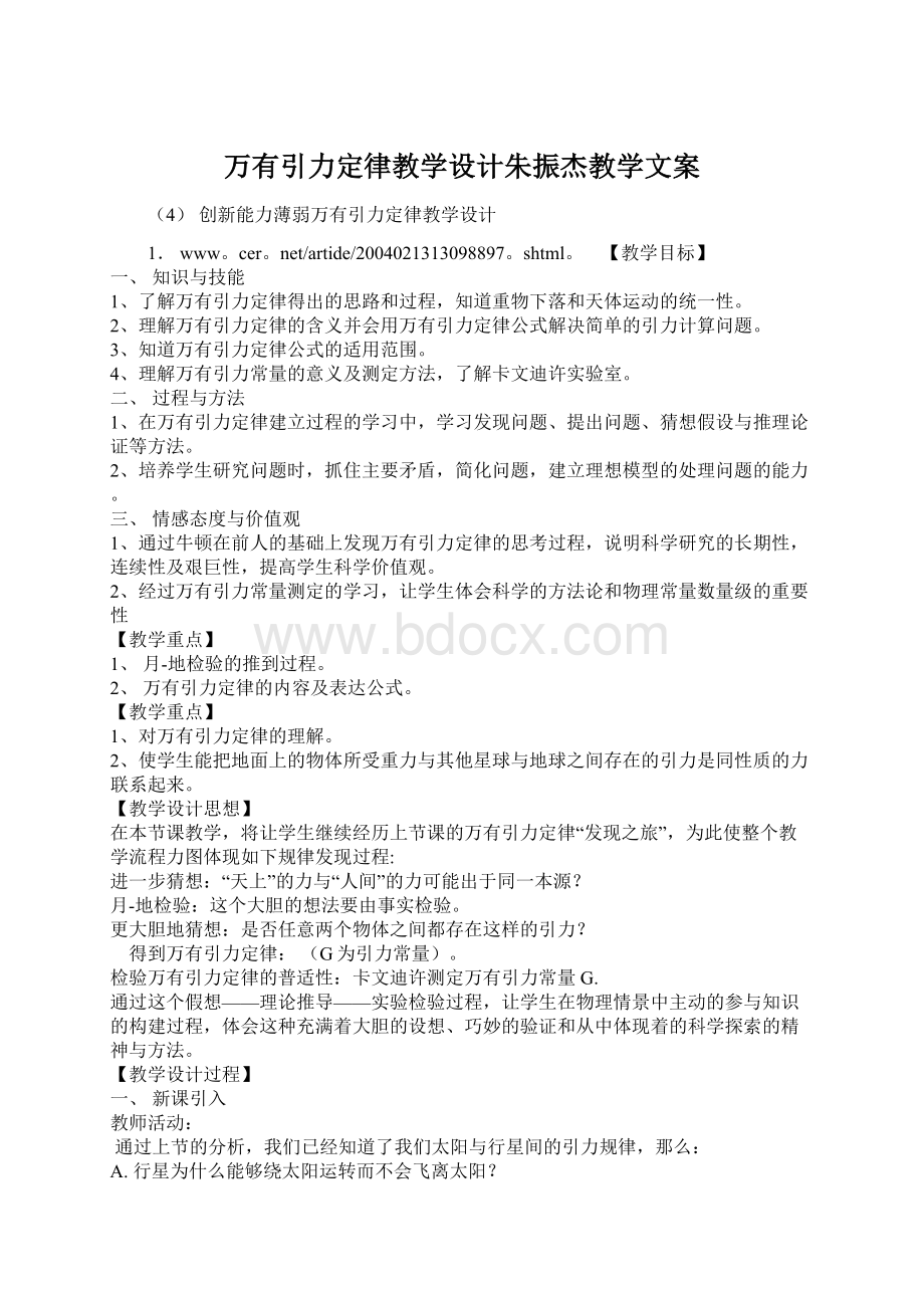 万有引力定律教学设计朱振杰教学文案.docx