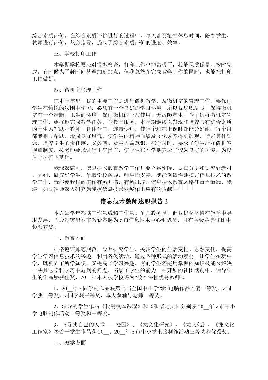 信息技术教师述职报告15篇.docx_第2页