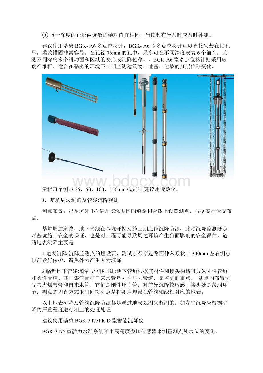 基坑工程监测方案.docx_第3页