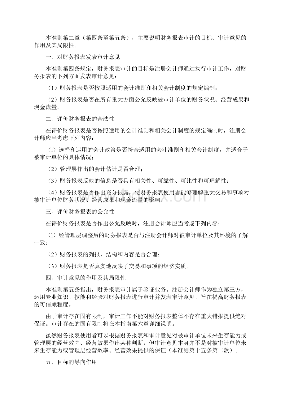 《审计准则第1101号财务报表审计的目标和一般原则》指南.docx_第3页