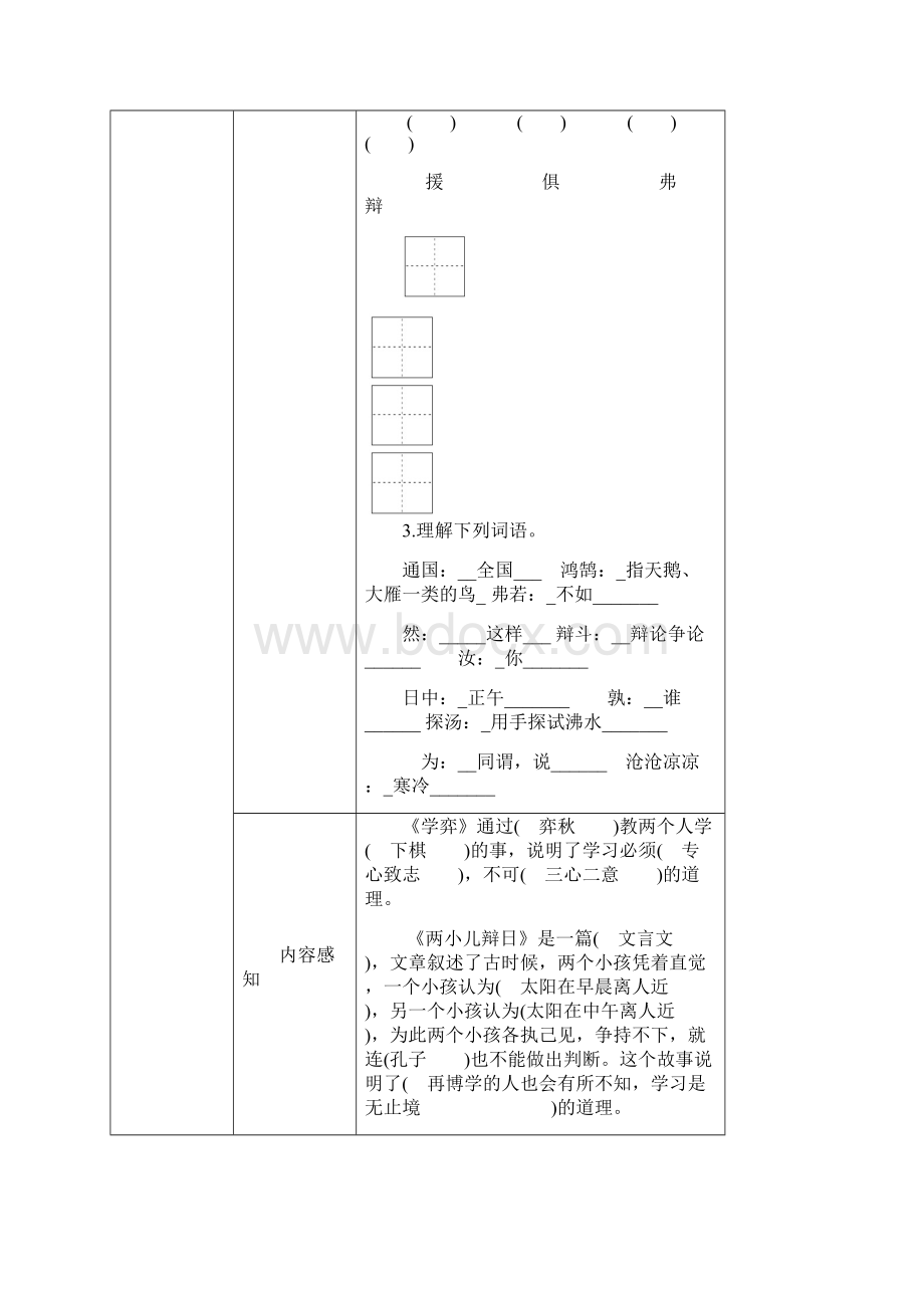 部编版小学语文六年级下册第五单元预习单.docx_第3页