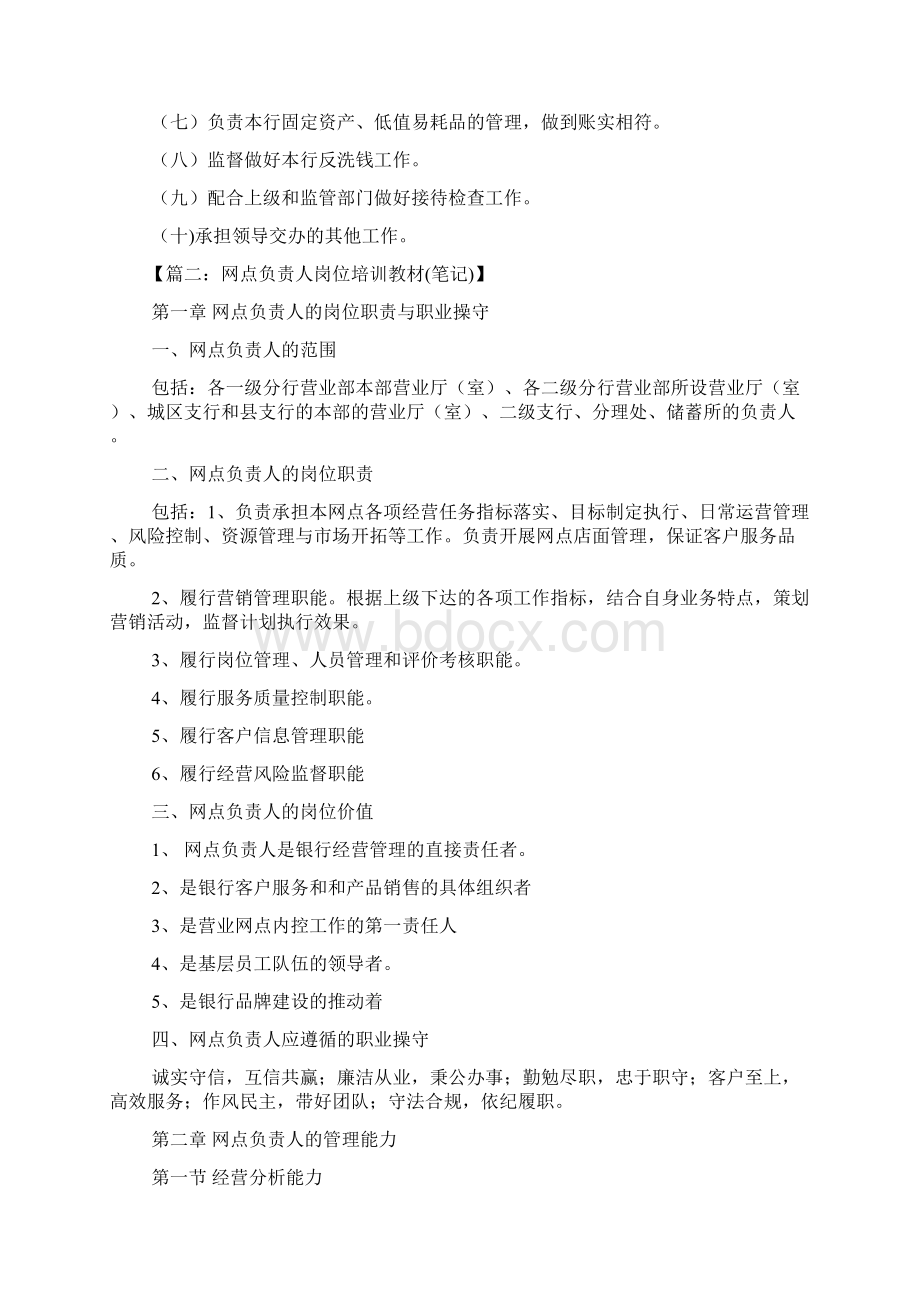 网点负责人岗位职责.docx_第3页