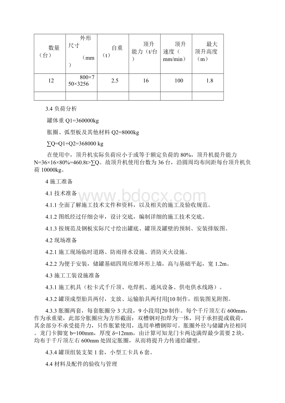 拱顶罐组焊方案.docx_第3页