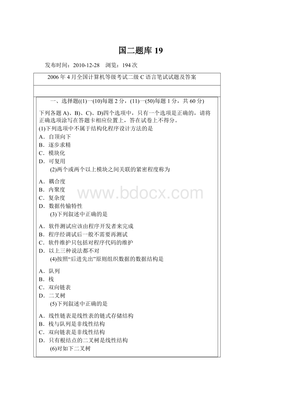 国二题库19.docx_第1页