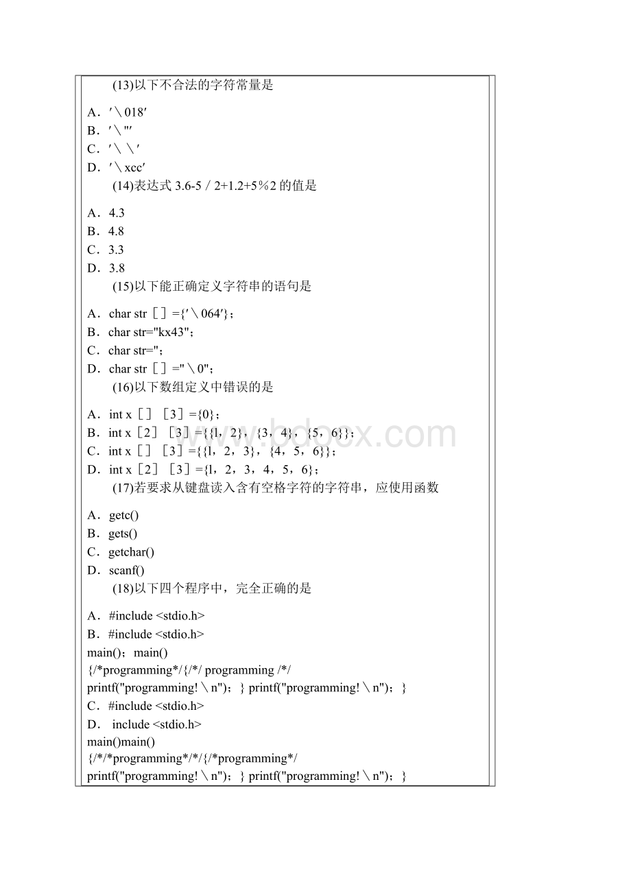 国二题库19.docx_第3页