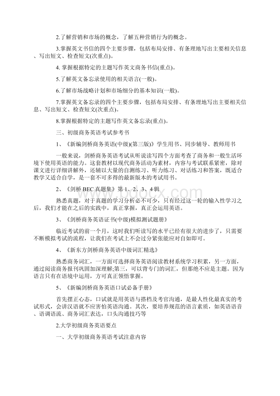 初级商务英语考试多少分能过.docx_第2页