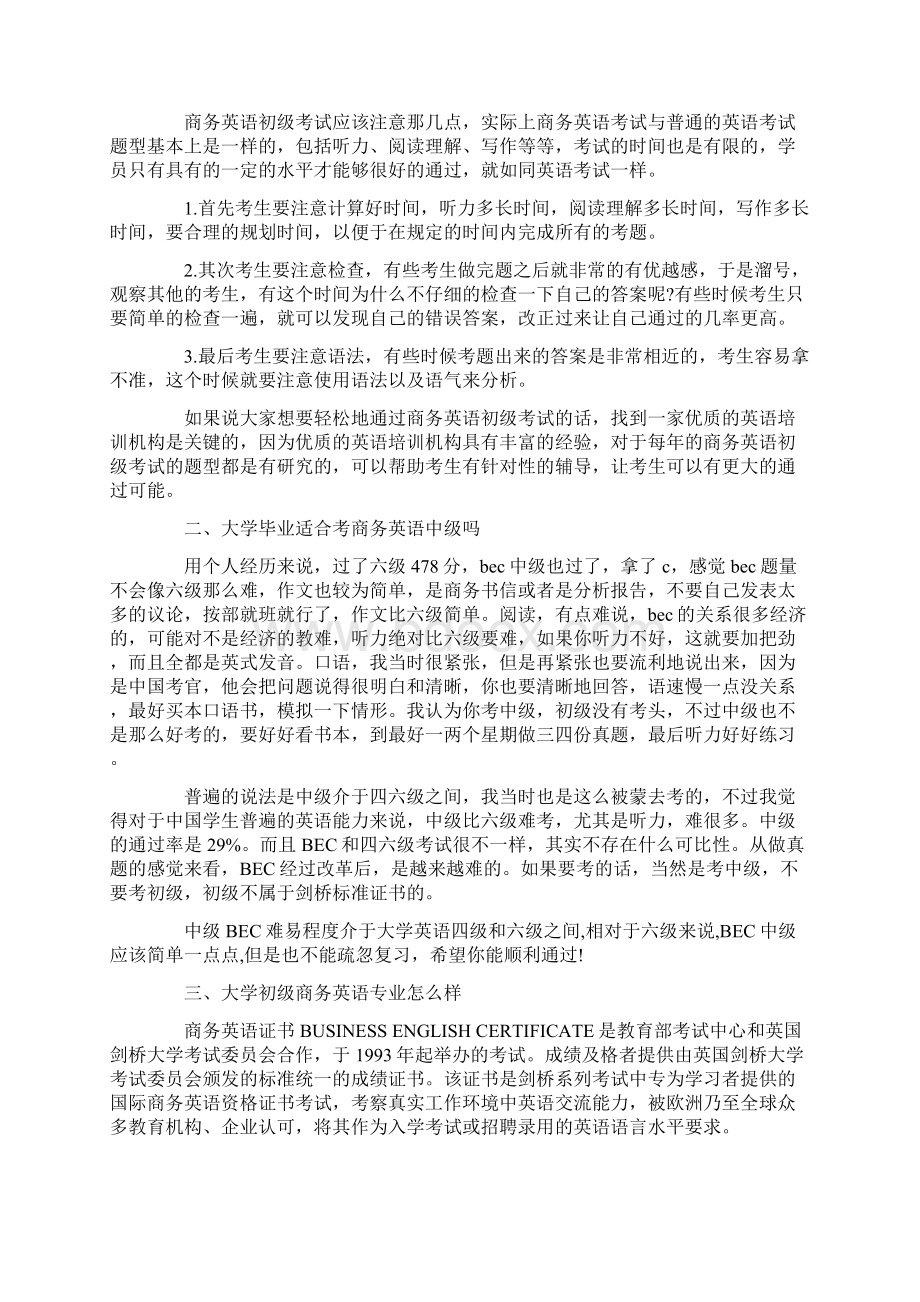 初级商务英语考试多少分能过.docx_第3页