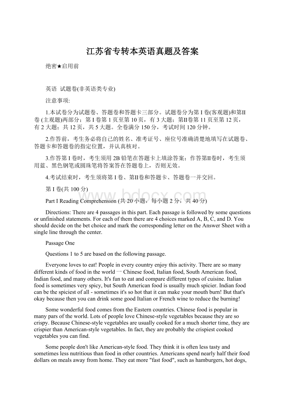 江苏省专转本英语真题及答案.docx_第1页