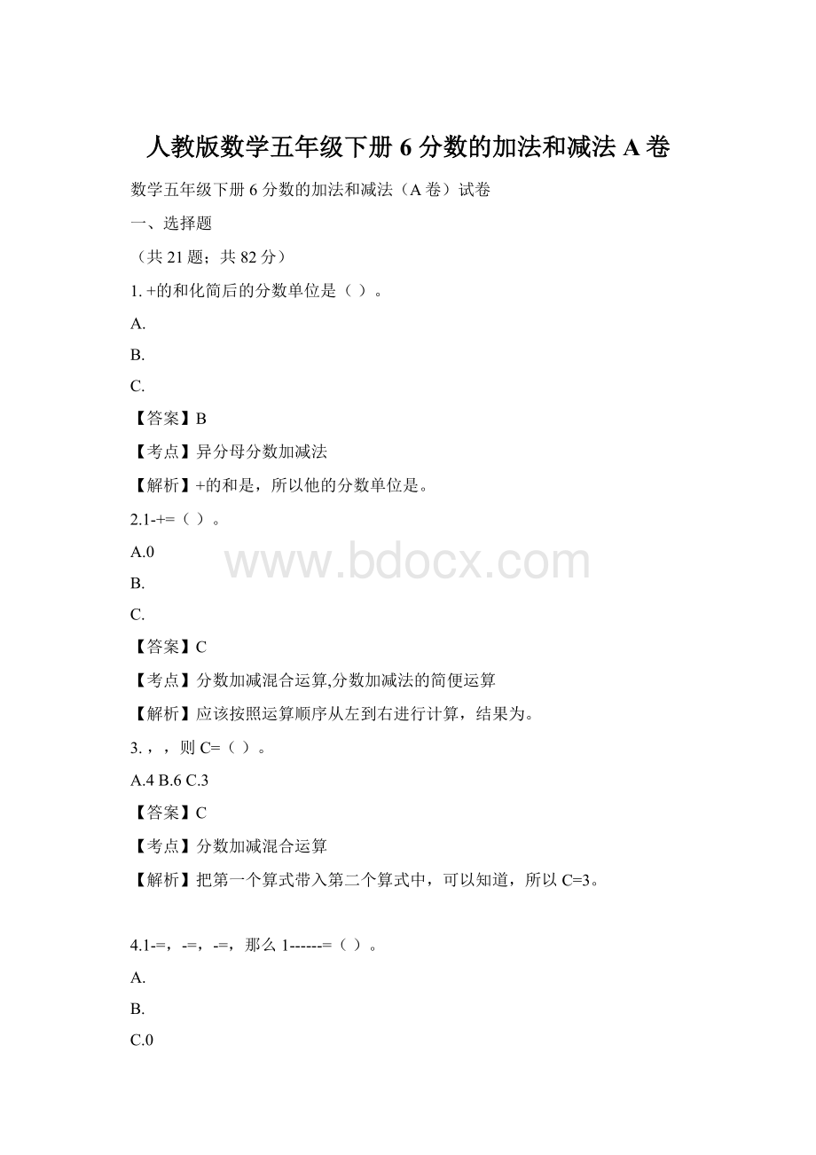 人教版数学五年级下册 6 分数的加法和减法A卷.docx_第1页