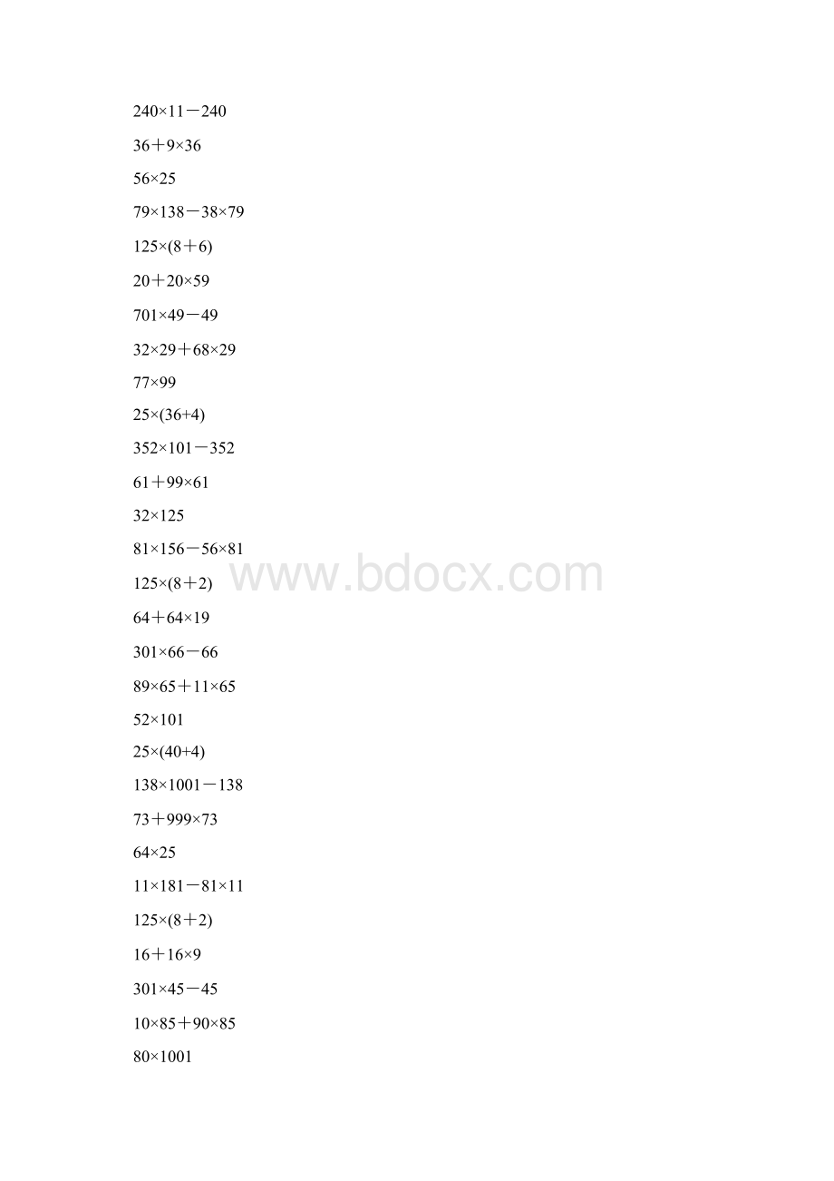 四年级数学下册简便计算专项练习题77.docx_第2页