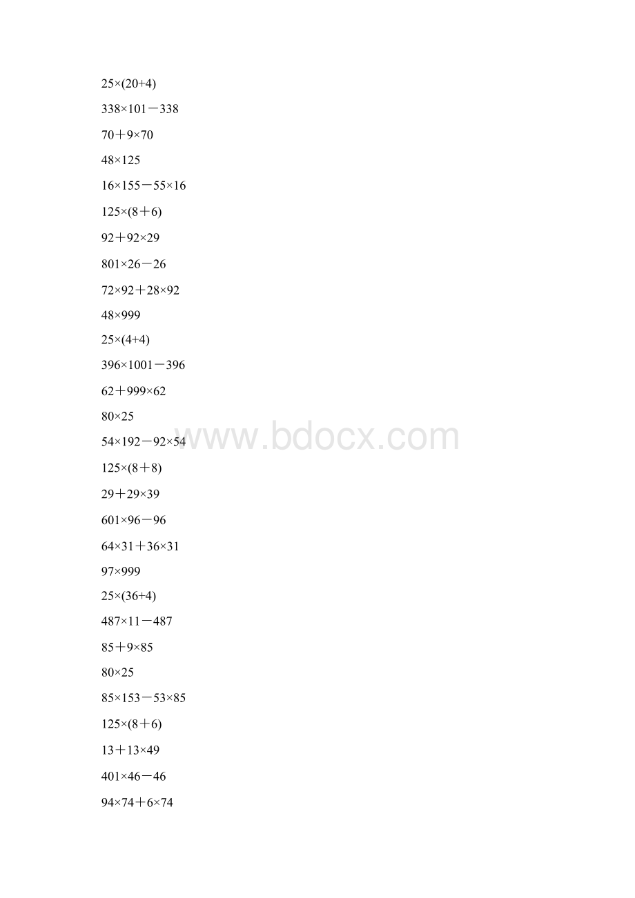 四年级数学下册简便计算专项练习题77.docx_第3页