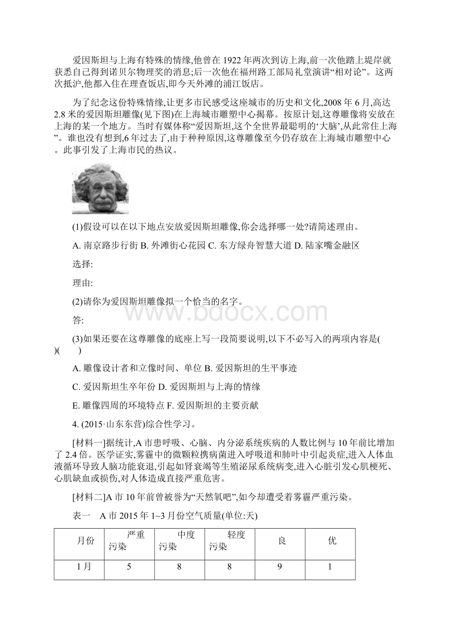 中考语文单元复习资料专题I.docx_第2页