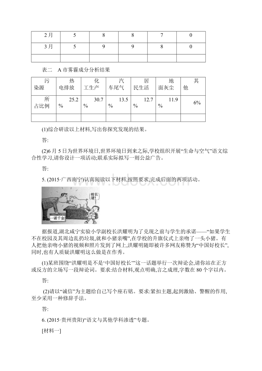 中考语文单元复习资料专题I.docx_第3页