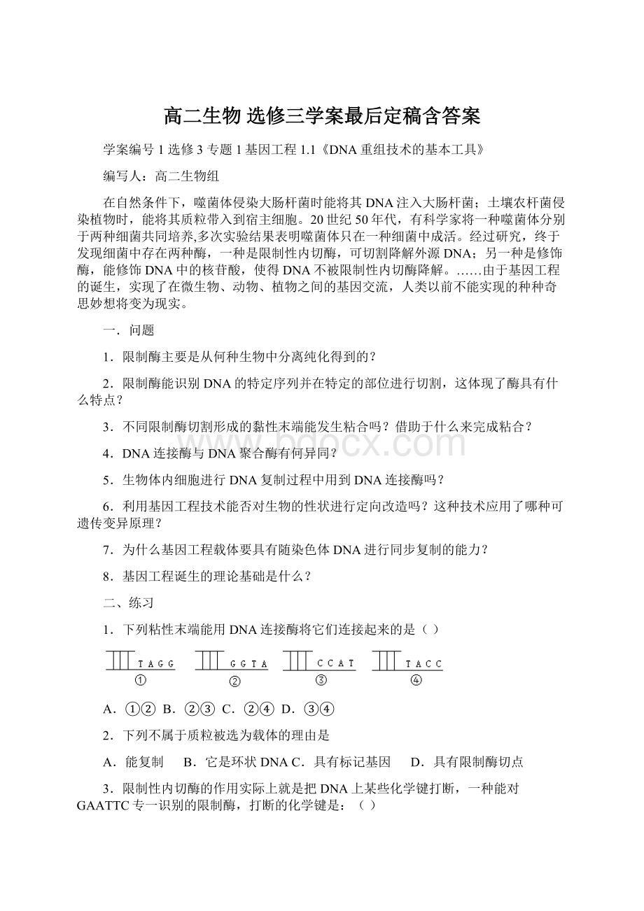 高二生物选修三学案最后定稿含答案.docx