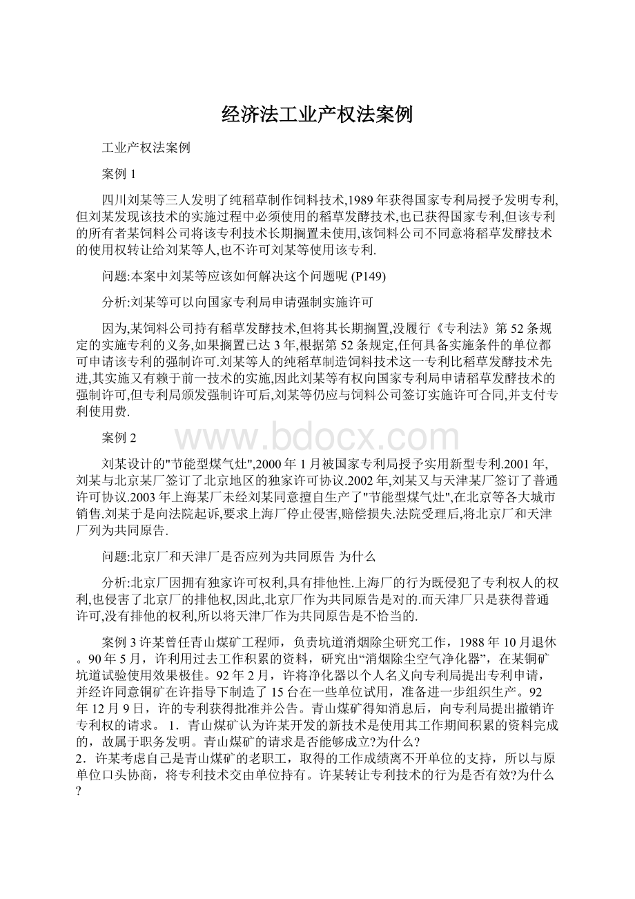 经济法工业产权法案例.docx_第1页