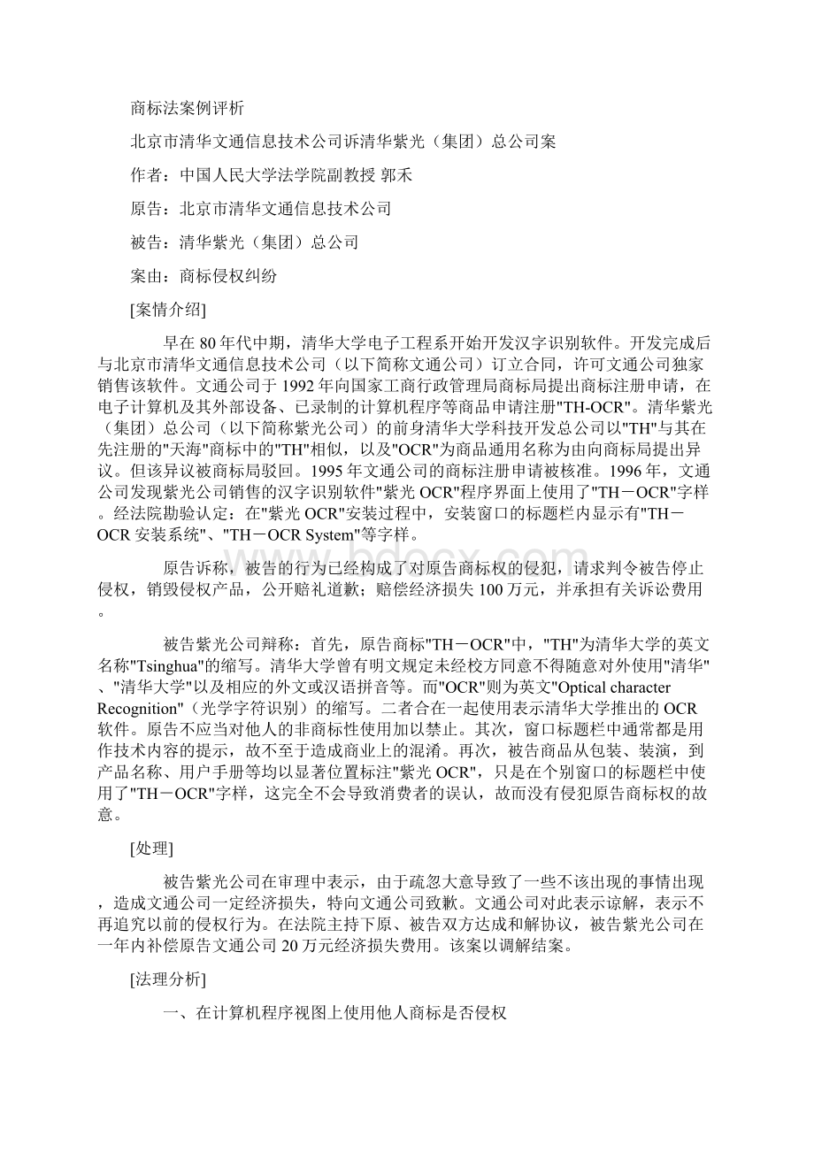 经济法工业产权法案例.docx_第2页