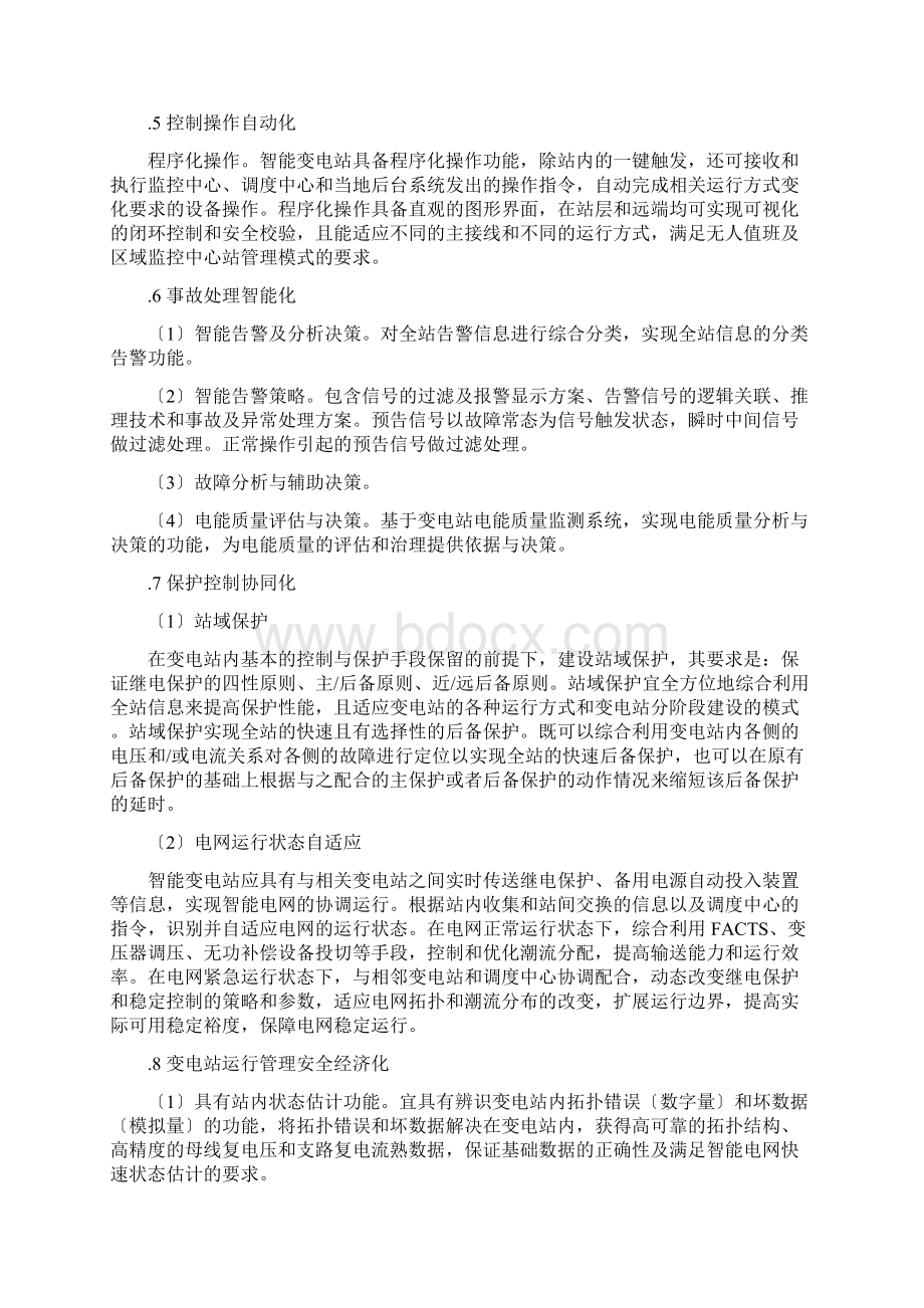 智能变电站自动化系统.docx_第2页