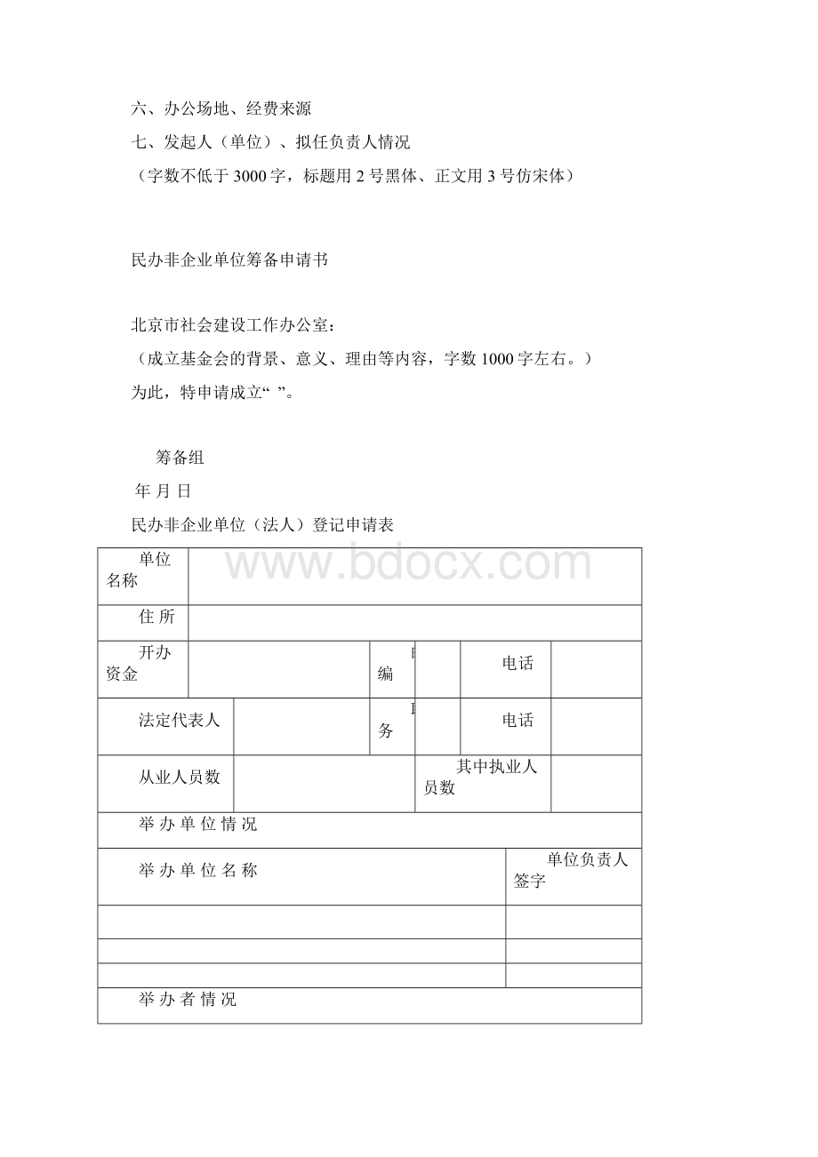 申办社会组织要提供的材料汇总.docx_第2页