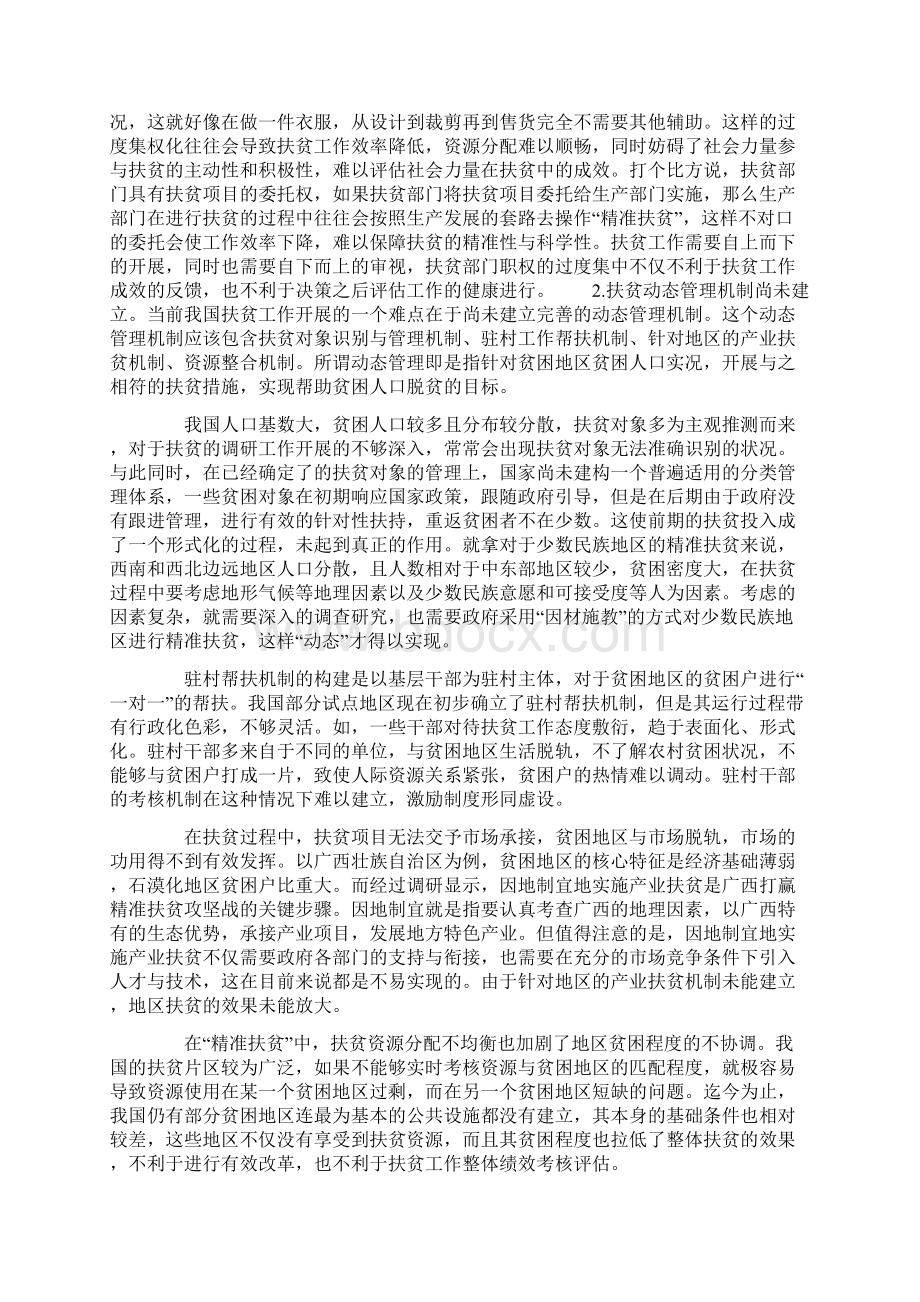 政府职能转变视角下的精准扶贫绩效提升机制建构.docx_第3页